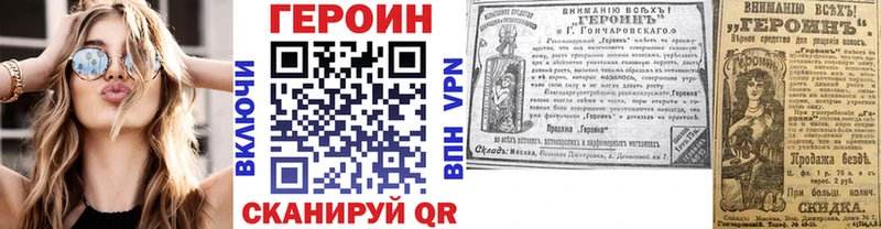 Героин Heroin  Купить закладки  Балаково 